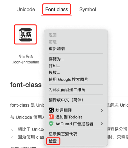 查看Font Class图标