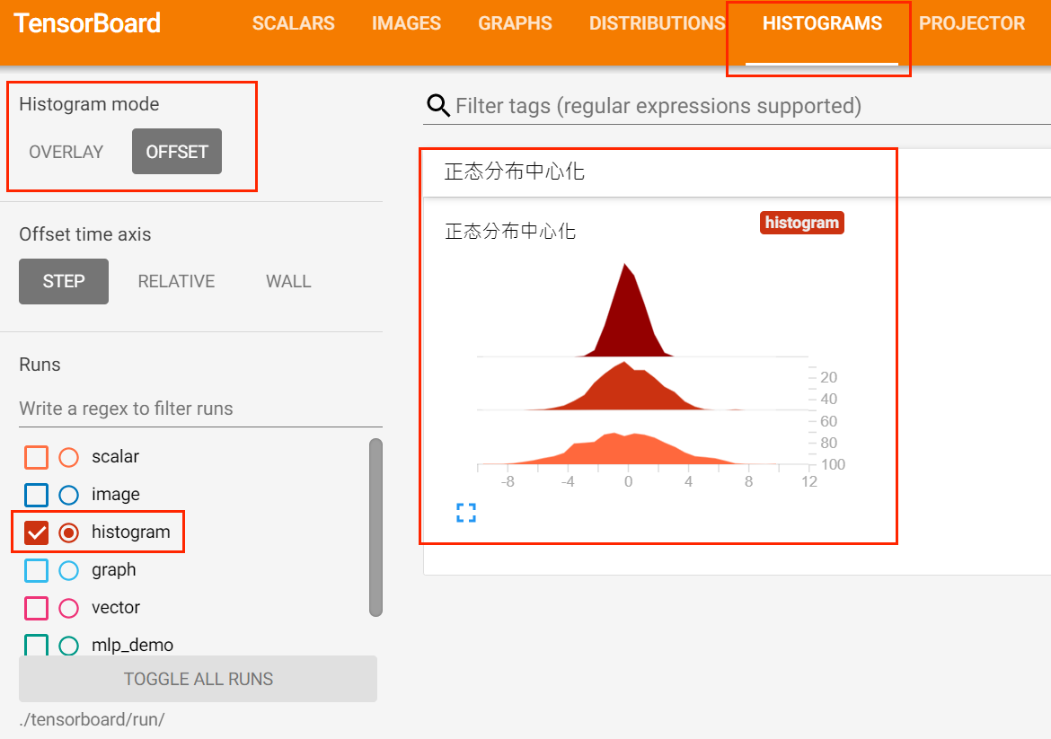 在tensorboard中查看柱状图